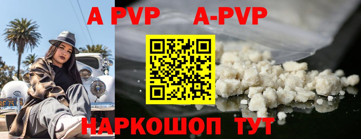 Alpha PVP кристаллы Рубцовск
