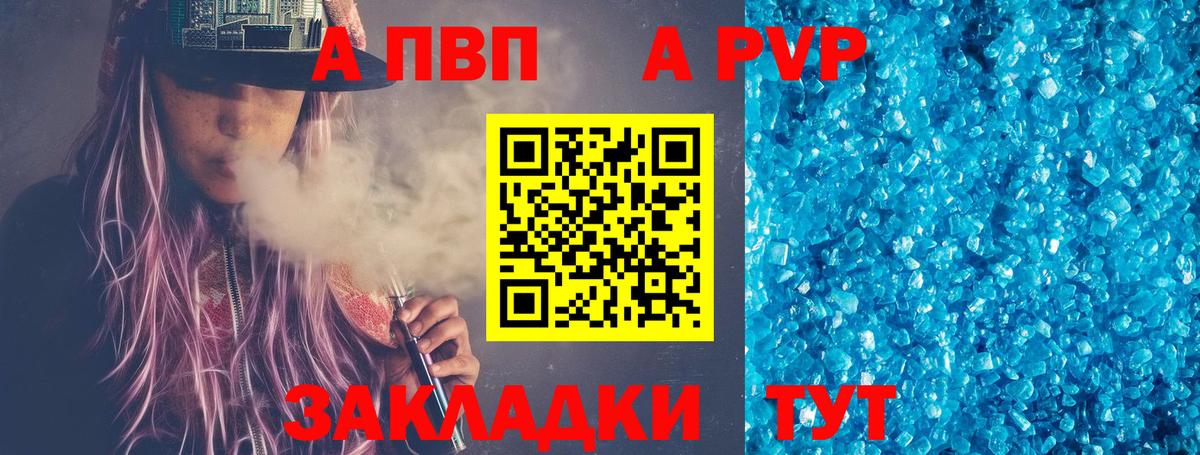 Рубцовск  A-PVP мука  Вход с VPN  A-PVP кристаллы 