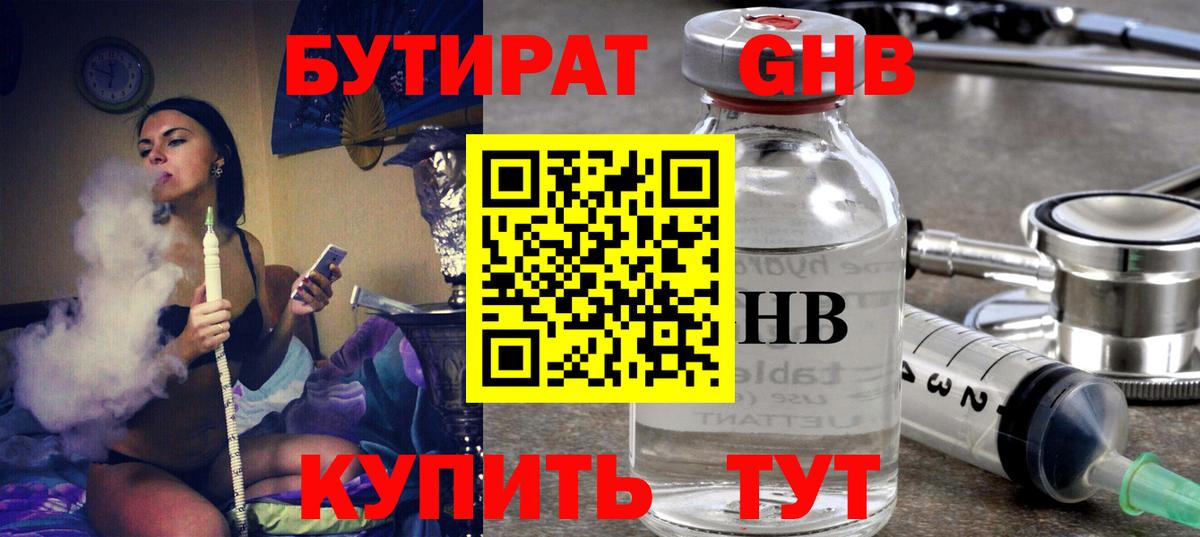 Рубцовск  БУТИРАТ BDO 33%  Вход с VPN 