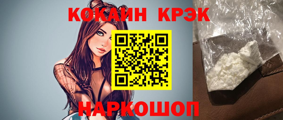 Cocaine 97% Рубцовск