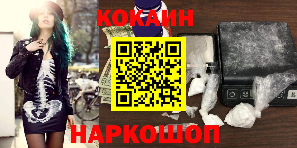COCAIN Колумбийский  Вход с VPN  Рубцовск  Cocaine Fish Scale 
