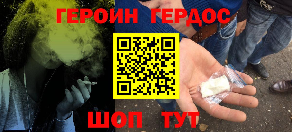 Рубцовск  ГЕРОИН афганец  Вход с VPN 