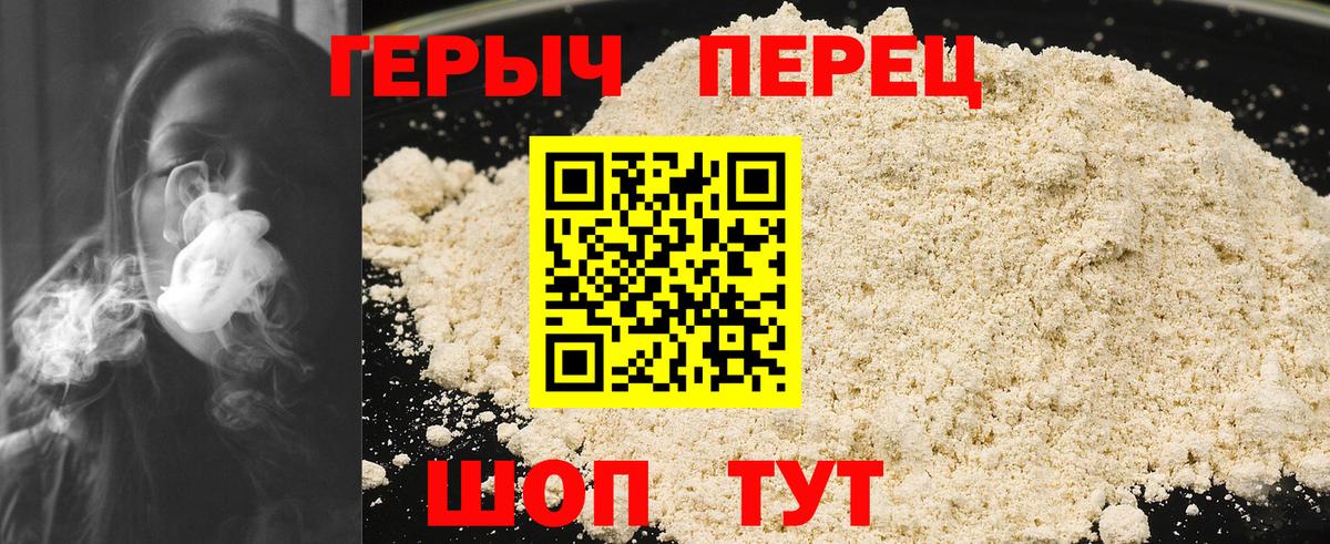 ГЕРОИН хмурый Рубцовск