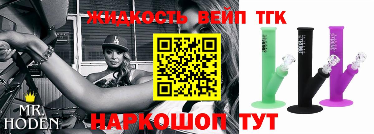 ТГК вейп Рубцовск